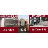 大石頭 招牌石 標志石 門牌石