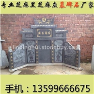 福建G654墓碑石
