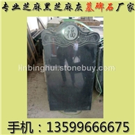 福建芝麻黑G654光面墓碑石