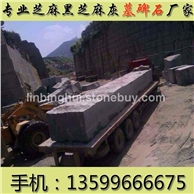福建芝麻黑花岩G654石材特大级荒料
