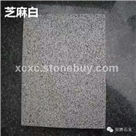 芝麻白