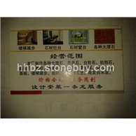 河北黄骅宝忠大理石厂