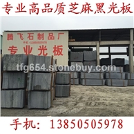 福建芝麻灰g654抛光面