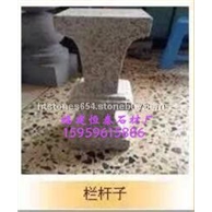 G654芝麻黑栏杆子