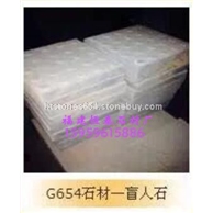 G654芝麻黑盲人石