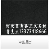 中国黑2