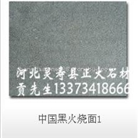 中国黑火烧面1
