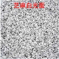芝麻白优质花岗岩 光面荔枝面烧面天然白麻石材