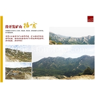 枣阳市泉商矿业多座矿山等待开发，现招合作商 联系电话：13599275188 陈