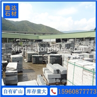 G654 工程面包 地铺石