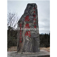 九龙玉景观石