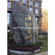 九龙玉景观石