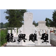 墓碑11
