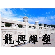 石橋、欄桿2