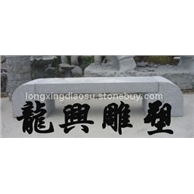 石桌板凳17