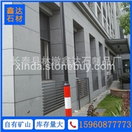 芝麻灰 干挂板 工程案例