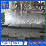 芝麻黑 火烧板 水冲现场