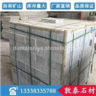 芝麻灰 G655 小方块 石砖