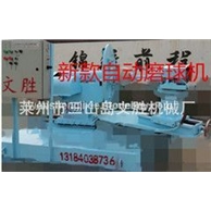 全自动挡车球磨光