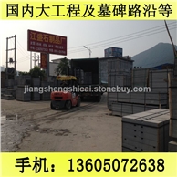 G654芝麻黑 G655 G614 G603 锈石 4