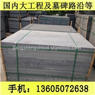 G654芝麻黑 G655 G614 G603 锈石 8