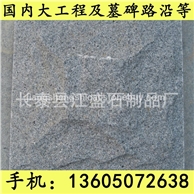 G654芝麻黑 G655 G614 G603 锈石 9