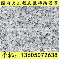 G654芝麻黑 G655 G614 G603 锈石 13