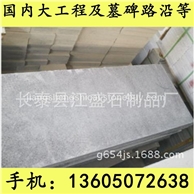 G654芝麻黑 G655 G614 G603 锈石 30