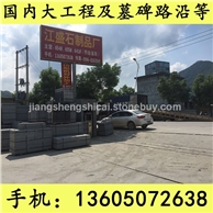 厂家直销批发 g654芝麻黑 童子黑 墓碑石料 墓碑加工