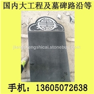 厂家直销批发 g654芝麻黑 童子黑 墓碑石料 墓碑加工