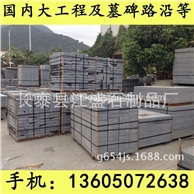 G654石材 路沿石 路侧石 路边石 道牙石 路平石 深灰麻 童子黑 芝麻黑花岗岩 芝麻灰花岗岩 黄