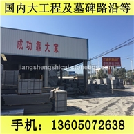 G654石材 工程板 地铺石 毛板 芝麻黑花岗岩 芝麻灰花岗岩 黄锈石花岗岩 乔治亚灰花岗岩 芝麻白