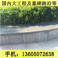G654石材 花围树围 压顶砖 贴面砖 芝麻黑花岗岩 芝麻灰花岗岩 黄锈石花岗岩 乔治亚灰花岗岩 芝