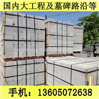 G654石材 路沿石 工程板 地铺石 芝麻黑花岗岩 芝麻灰花岗岩 黄锈石花岗岩 乔治亚灰花岗岩 芝麻