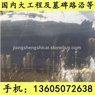G654石材 荒料 特大荒料 芝麻黑花岗岩 芝麻灰花岗岩 黄锈石花岗岩 乔治亚灰花岗岩 芝麻白花岗岩