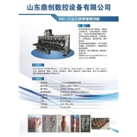 鼎創(chuàng)DC-八頭立體佛像雕刻機(jī)