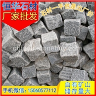 芝麻黑G654 六面自然面 小方块 地铺石 芝麻灰G655 芝麻白G623 黄锈石G682 乔治亚灰