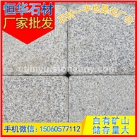 芝麻黑G654 地铺石 小方块 铺路石 芝麻灰G655 芝麻白G623 黄锈石G682 乔治亚灰G6