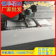 荔枝面毛板 地铺石 工程板 敲打荔枝面现场 QQ  417265590