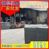 芝麻黑G654 工程板 地铺石 花岗石板材 芝麻灰G655 芝麻白G623 黄锈石G682 乔治亚灰