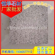 花岗岩石材 刀斩面板材 芝麻黑G654 芝麻灰G655 芝麻白G623 黄锈石G682 乔治亚灰G6