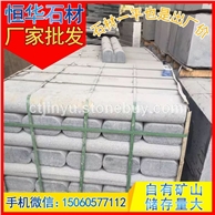 芝麻黑G654 異形加工 路沿石 路邊石 路旁石 芝麻灰G655 芝麻白G623 黃銹石G682 喬