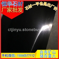 染黑板 福建黑 中国黑 防蒙古黑 花岗岩板材 芝麻黑G654 芝麻灰G655 芝麻白G623 黄锈石