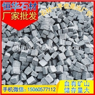 小方块 地铺石 马蹄石 弹石 芝麻黑G654 芝麻灰G655 芝麻白G623 黄锈石G682 乔治亚