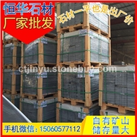 芝麻黑G654石材 磨光板 工程板 出口包装 芝麻黑G654 芝麻灰G655 芝麻白G623 黄锈石