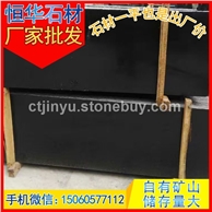 芝麻黑G654染板 染黑 染红 花岗岩石材 芝麻黑G654 芝麻灰G655 芝麻白G623 黄锈石G