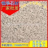 黄锈石G682 火烧面板材 地铺石 芝麻黑G654 芝麻灰G655 芝麻白G623 乔治亚灰G641