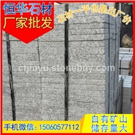 芝麻白g623 工程板 地铺石 火烧面系列花岗岩石材 芝麻黑G654 芝麻灰G655 芝麻白G623
