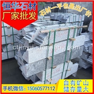 芝麻白g623 门槛线条 异形加工 芝麻黑G654 芝麻灰G655 芝麻白G623 黄锈石G682 