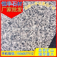 芝麻灰G655 磨光板 地铺石 工程板 毛板 芝麻黑G654 芝麻灰G655 芝麻白G623 黄锈石